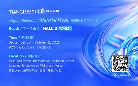 邀请函｜2026年日本高功能材料周