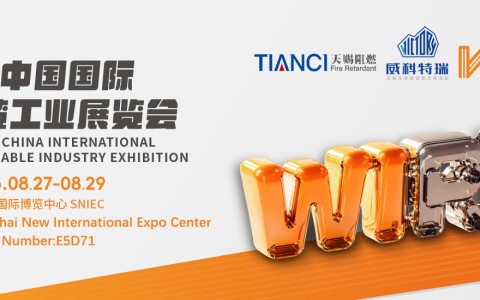 第十二届中国国际线缆工业展览会