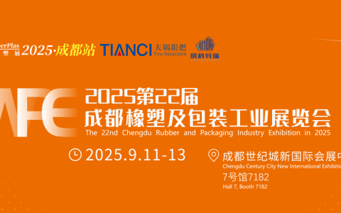 The 22nd Chengdu Rubber and Packaging Industry Exhibition in 2025